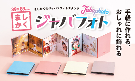 ジャバラフォトスタンド Jabaphotoを発売しました！
