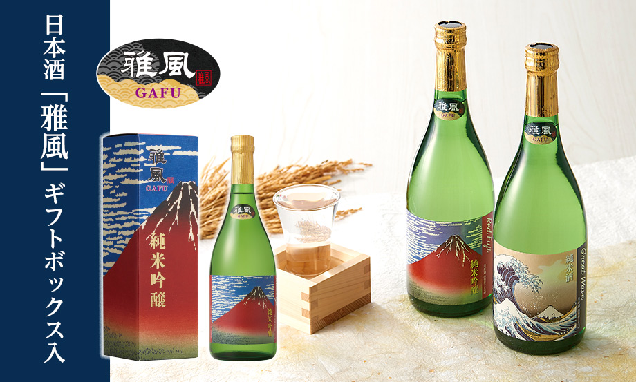 雅風　日本酒 720mlギフトボックス入