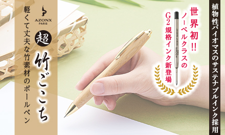 アゾン︎®︎超竹ごこちを発売しました！