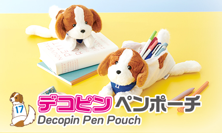 デコピン ペンポーチを発売しました！