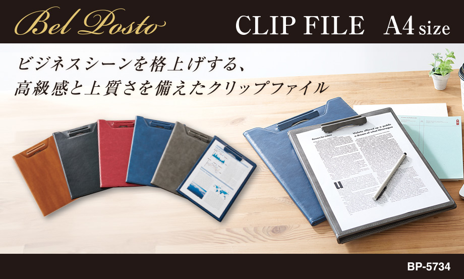ベルポスト︎®︎ クリップファイル(二つ折りタイプ)